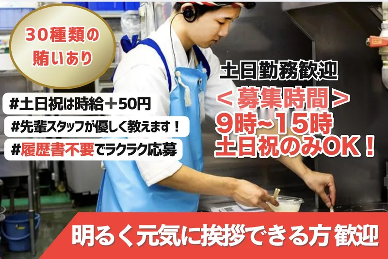 なごやか亭　イオン発寒店のアルバイト・バイト求人情報