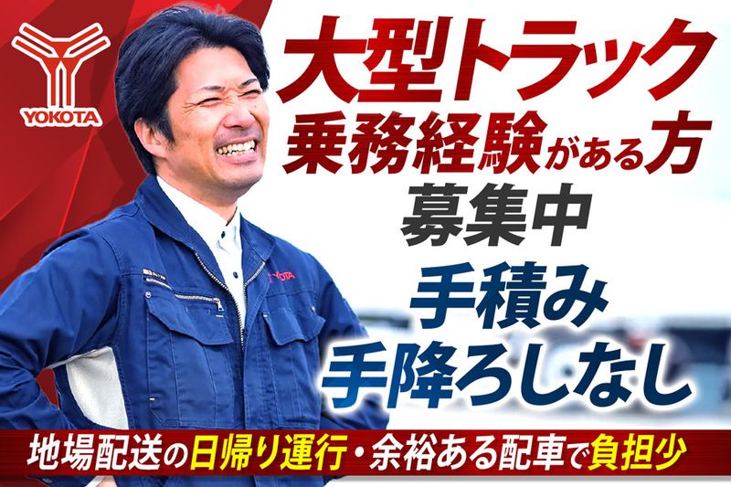 株式会社ヨコタエンタープライズの求人・転職情報