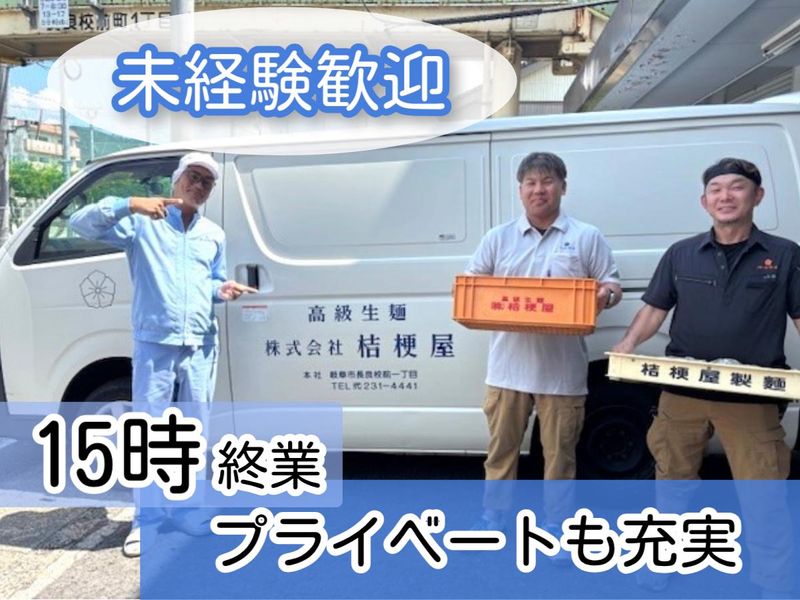 株式会社　桔梗屋の求人・転職情報
