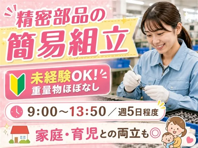 株式会社グッドプラスのアルバイト・バイト求人情報-01