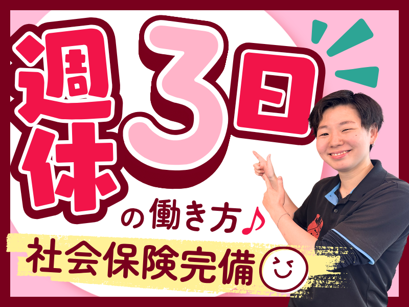いっとく株式会社の求人・転職情報