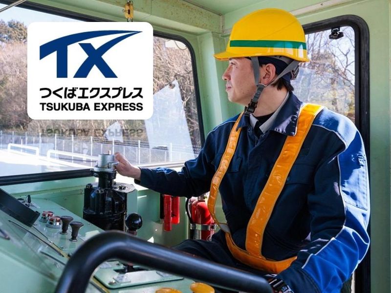 首都圏新都市鉄道株式会社の求人・転職情報