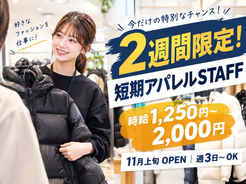 ファーストダウン 札幌パルコ POPUPストアのアルバイト・バイト求人情報
