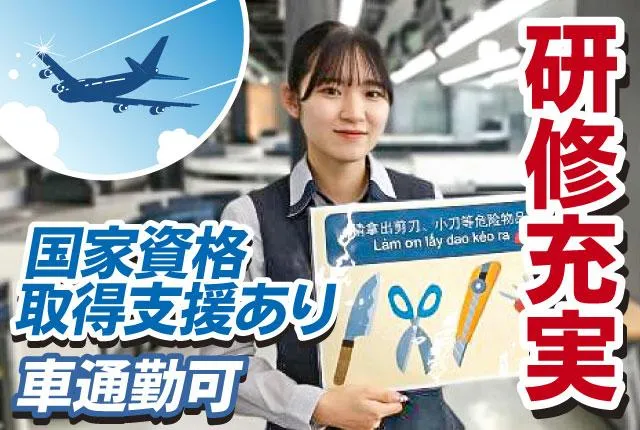一般財団法人航空保安事業センターの求人・転職情報