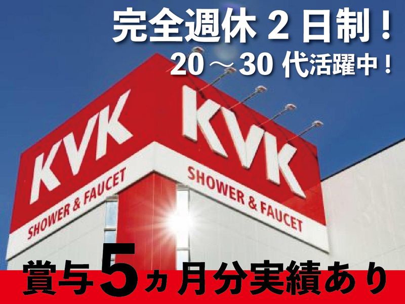 株式会社KVKの求人・転職情報