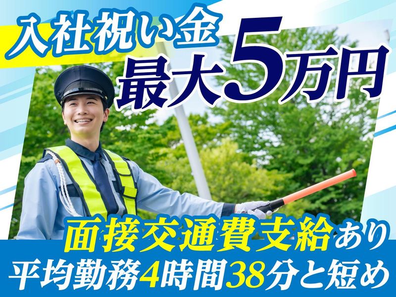 五輪警備保障株式会社の求人・転職情報