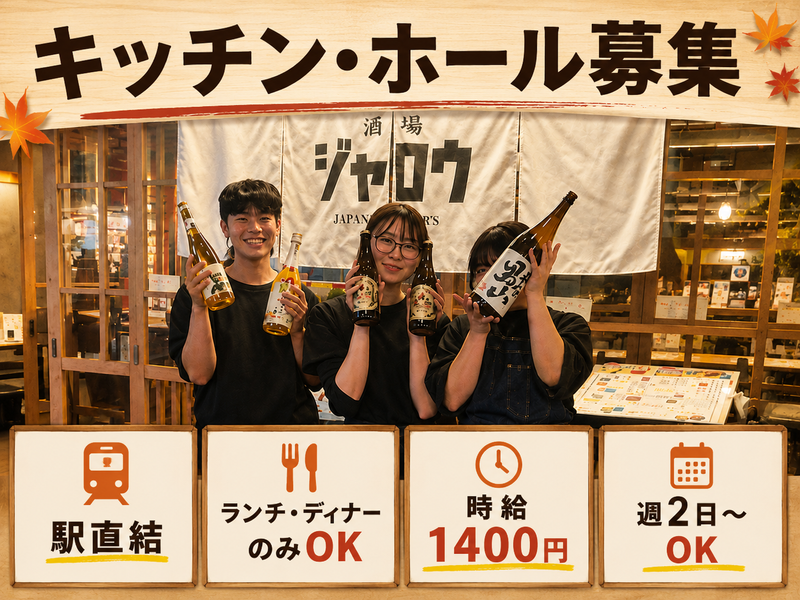 酒場ジャロウのアルバイト・バイト求人情報-01