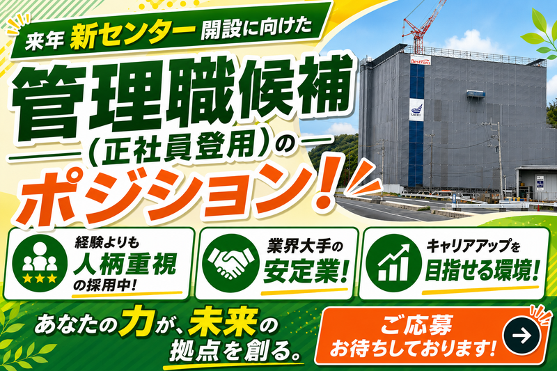 株式会社ベストランス　袖ヶ浦共配センターのアルバイト・バイト求人情報-02