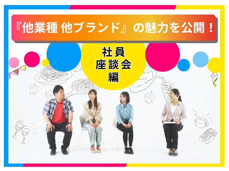 動画で分かる!飲食業界とジローレストランを知るワーク