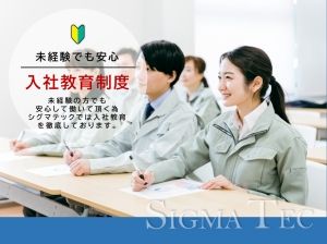 株式会社シグマテックのアルバイト・バイト求人情報-02