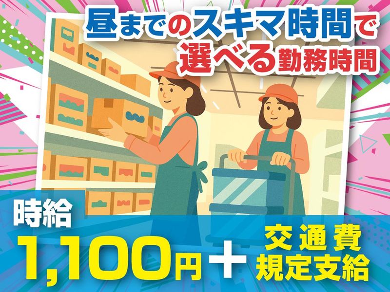 ロジワーク株式会社(勤務地/岡山県岡山市南区)のアルバイト・バイト求人情報-03