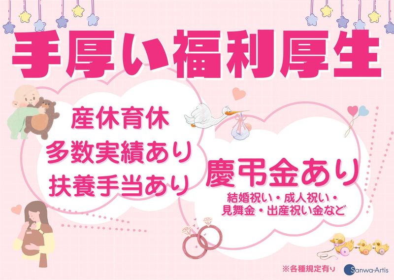 サンワアルティス株式会社のアルバイト・バイト求人情報-14