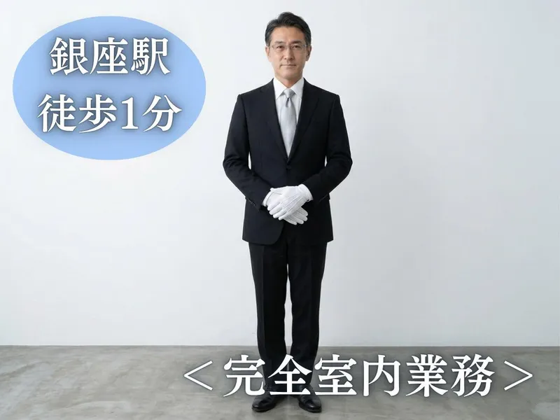 株式会社アール・エス・シー/「銀座駅」より徒歩1分のジュエリーショップのアルバイト・バイト求人情報