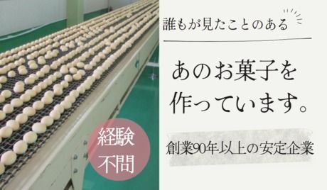 株式会社長登屋の求人・転職情報