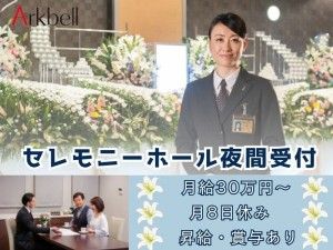 株式会社アークベルの求人・転職情報