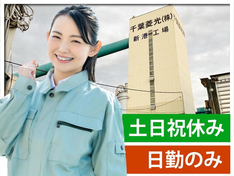 千葉菱光株式会社の求人・転職情報