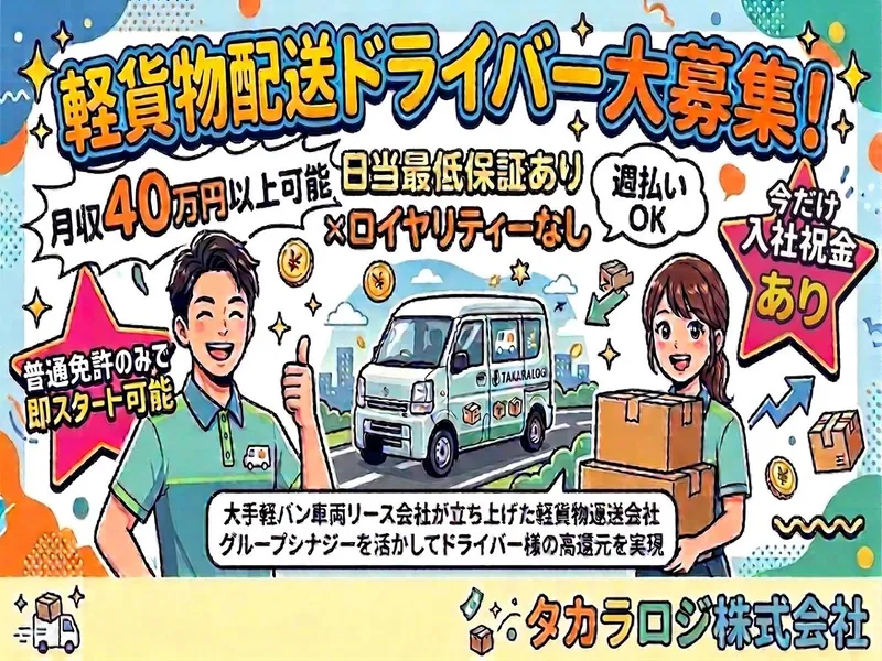 タカラロジ株式会社の求人・転職情報