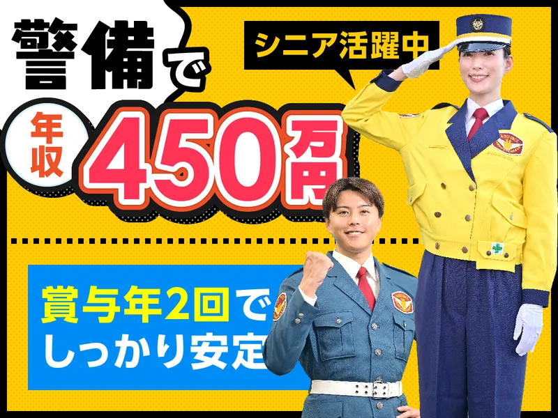 テイケイ株式会社　施設警備事業部のアルバイト・バイト求人情報