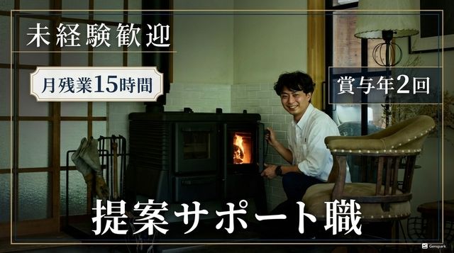 株式会社 ディーエルディー 那須ショールームの求人・転職情報