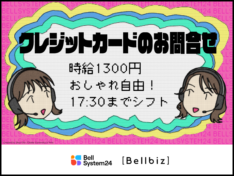 株式会社ベルシステム24の求人・転職情報