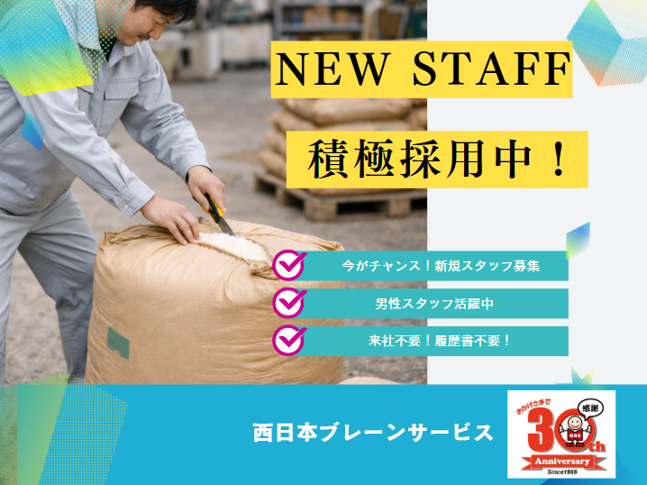 西日本ブレーンサービスのアルバイト・バイト求人情報-15