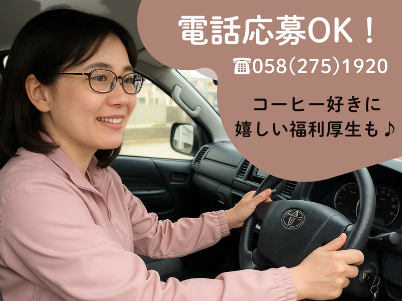 キーコーヒー株式会社　岐阜営業所の求人・転職情報