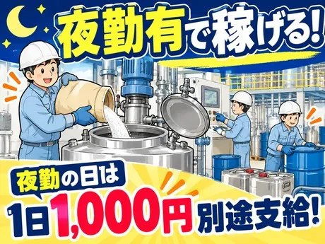 サーミット工業株式会社のアルバイト・バイト求人情報