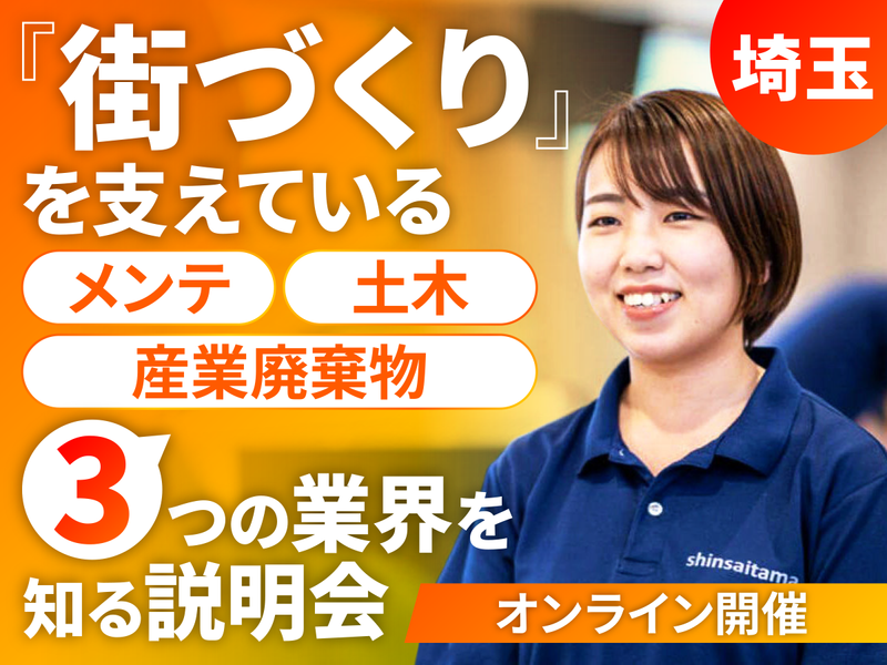 【オンライン開催】30分/1回で3つの業界を知る会社説明会