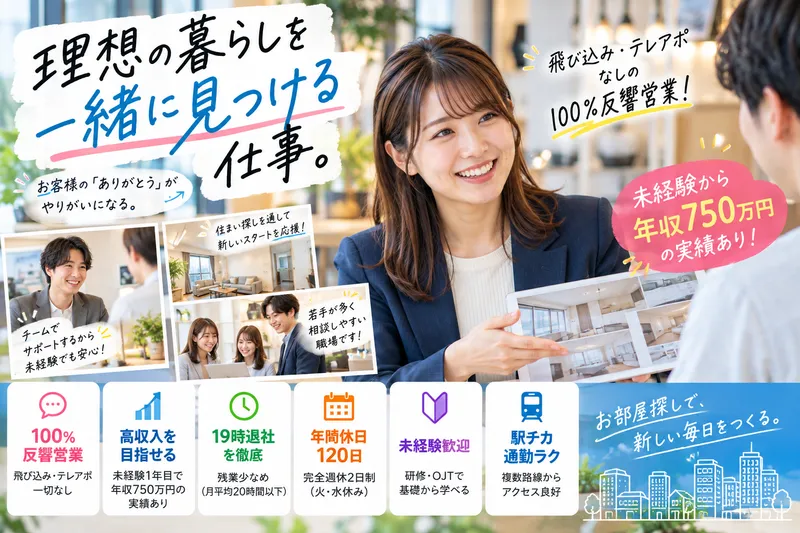 株式会社アエラス アエラス葛西店の求人・転職情報