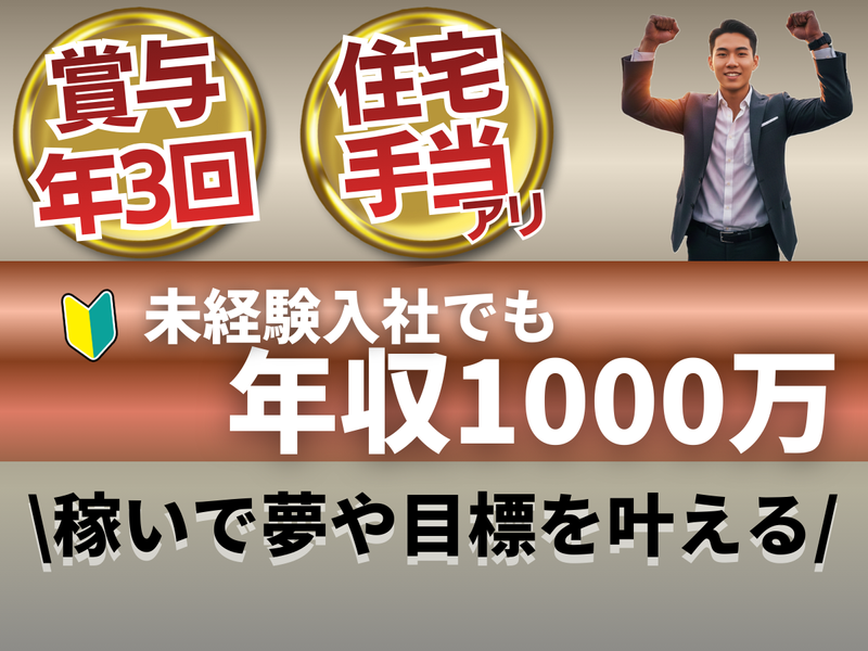 日本住宅総合開発株式会社の求人・転職情報