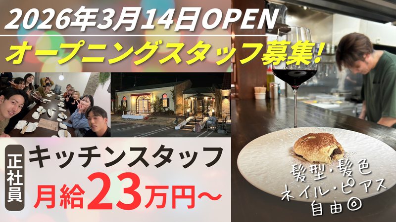 古民家バルたまり-0002の求人・転職情報