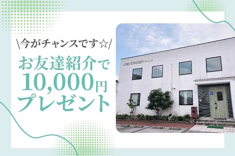 ジョブデザイン株式会社_TO-020B-Mのアルバイト・バイト求人情報