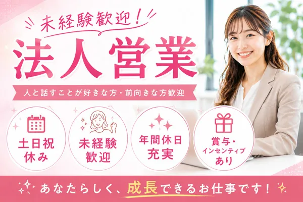 株式会社求人ジャーナルの求人・転職情報