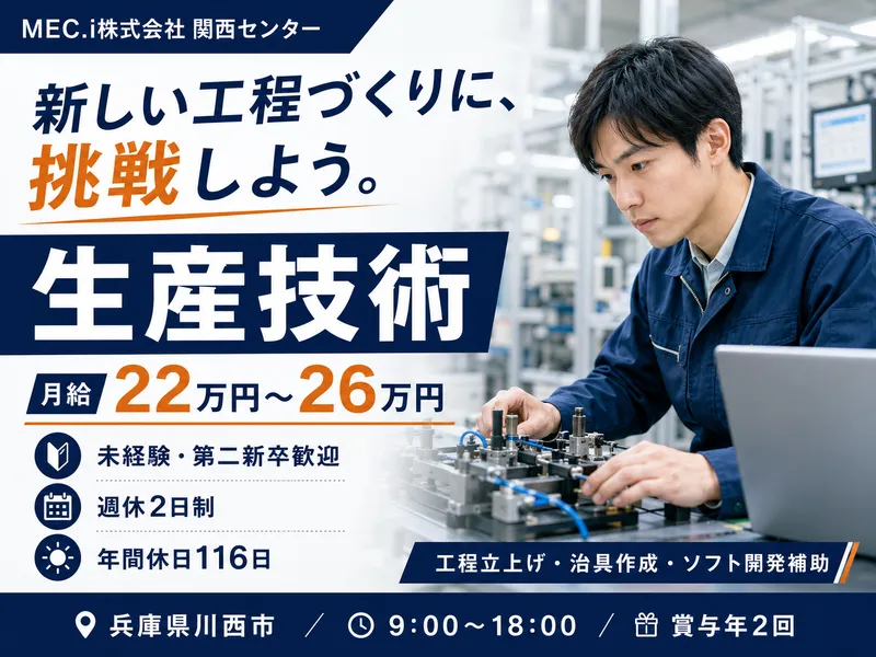 MEC.i株式会社-0001の求人・転職情報