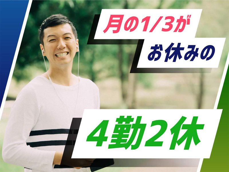 株式会社ウイルテックのアルバイト・バイト求人情報-03