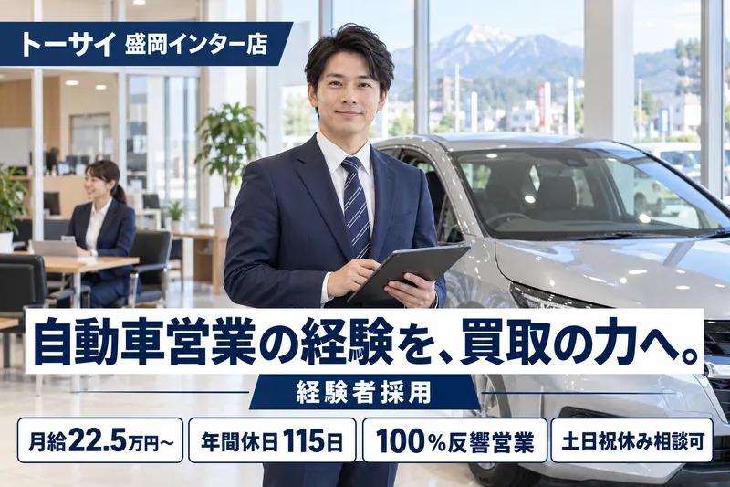 株式会社トーサイホールディングスの求人・転職情報