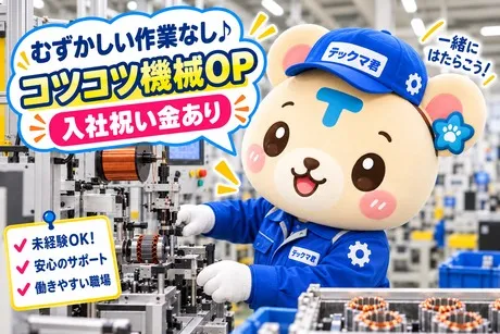 株式会社TEC群馬のアルバイト・バイト求人情報-32