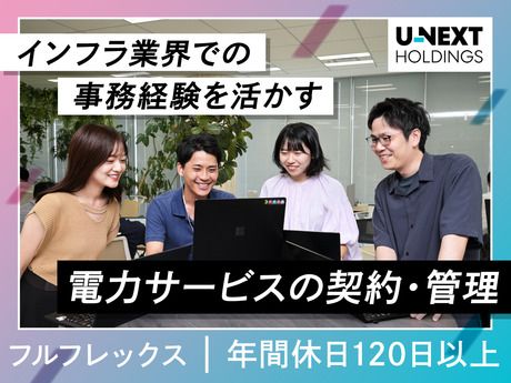 株式会社U-POWER-0001の求人・転職情報