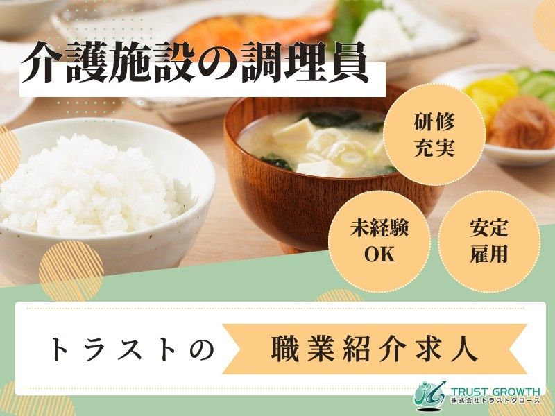 日清医療食品株式会社 開生園の求人・転職情報