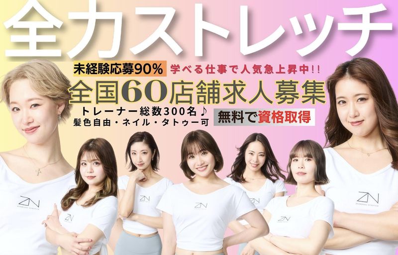 全力ストレッチ表参道店のアルバイト・バイト求人情報-03