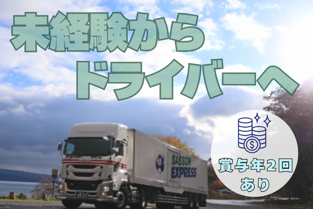 札樽自動車運輸株式会社の求人・転職情報