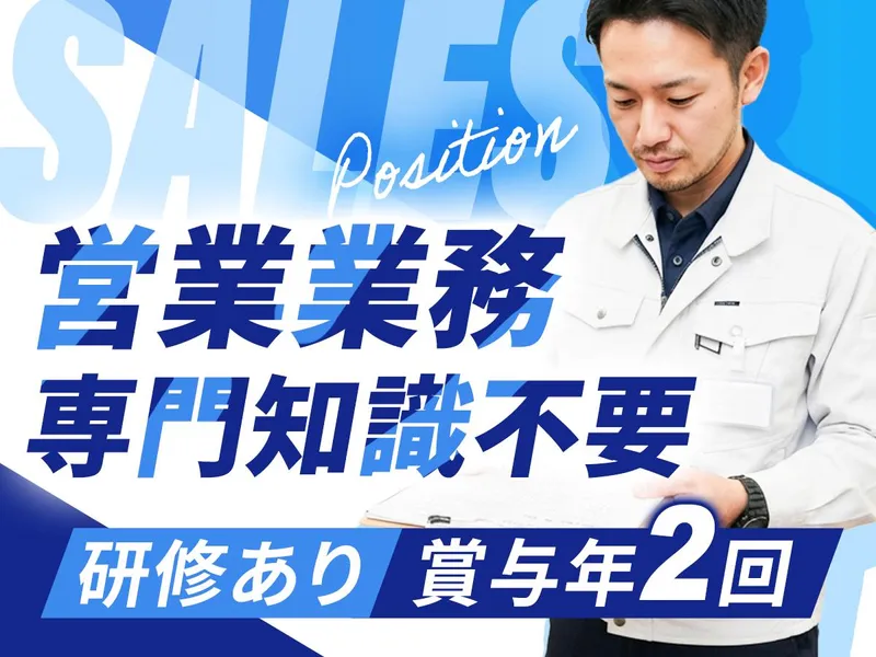 旭建材工業株式会社の求人・転職情報