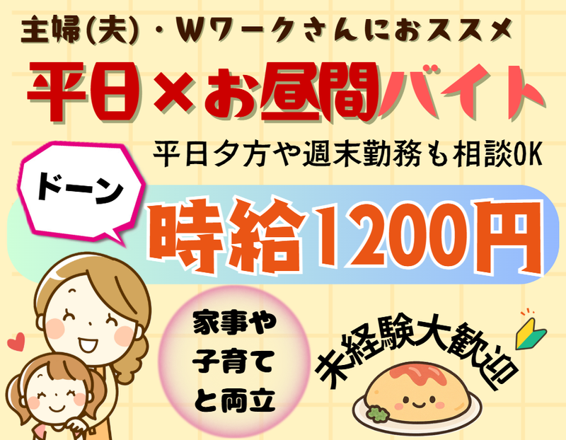 おむらいす亭　イオンモール八幡東店のアルバイト・バイト求人情報-02