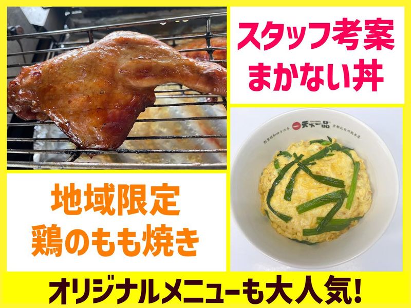 天下一品　九条店のアルバイト・バイト求人情報-02