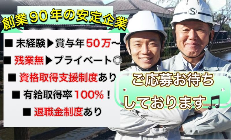 有限会社関口平蔵瓦店の求人・転職情報