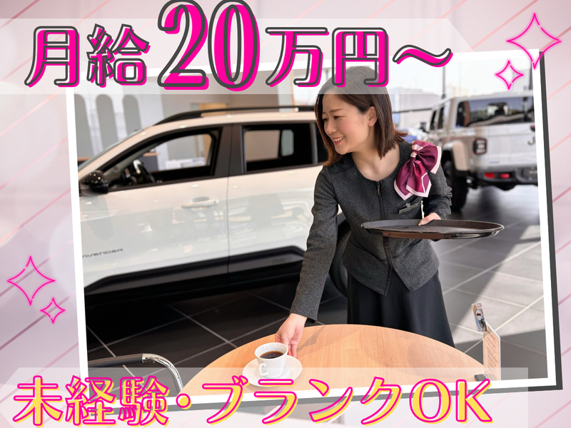 Jeep春日井のアルバイト・バイト求人情報-02