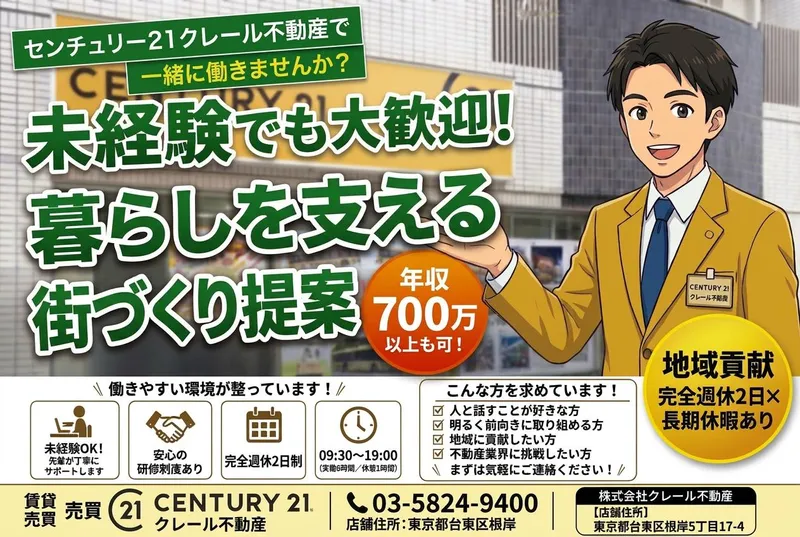 株式会社クレール不動産の求人・転職情報