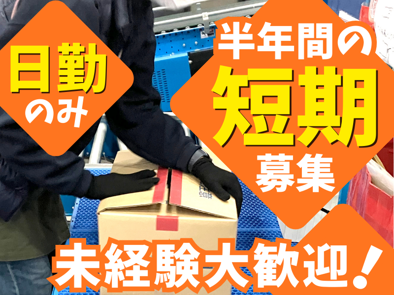 株式会社TMT　相模原センター/gtmpsのアルバイト・バイト求人情報-18