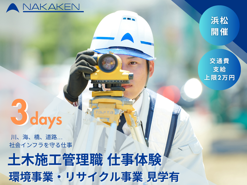 中村建設株式会社