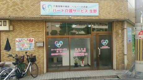 株式会社ハート介護サービスの求人・転職情報
